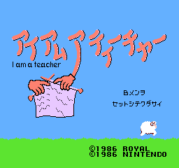 I am a Teacher: Super Mario no Sweater title screen for Famicom Disk System